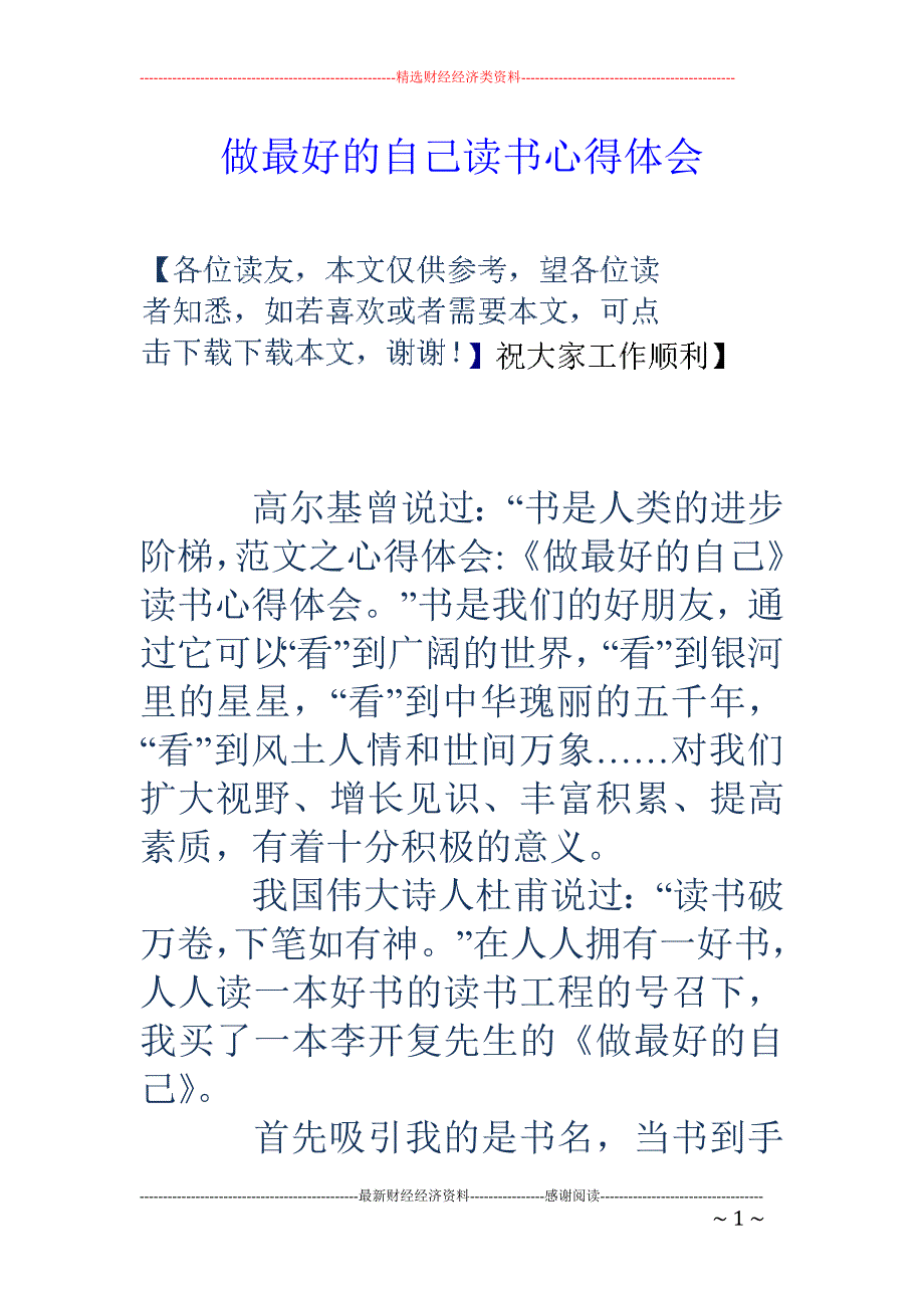 做最好的自己读 书心得体会_第1页