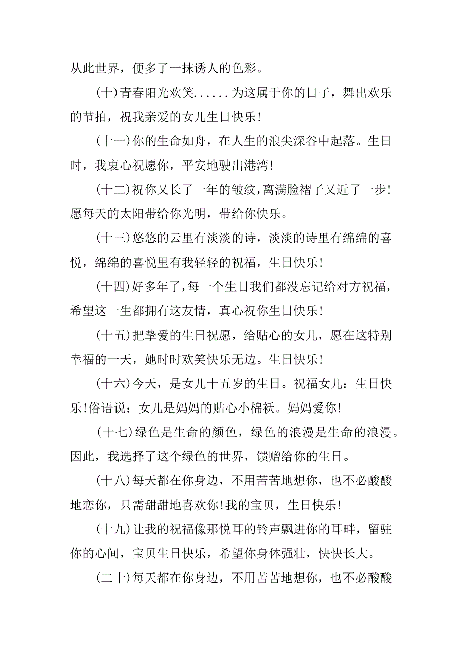 对女儿生日的祝福句子_第2页