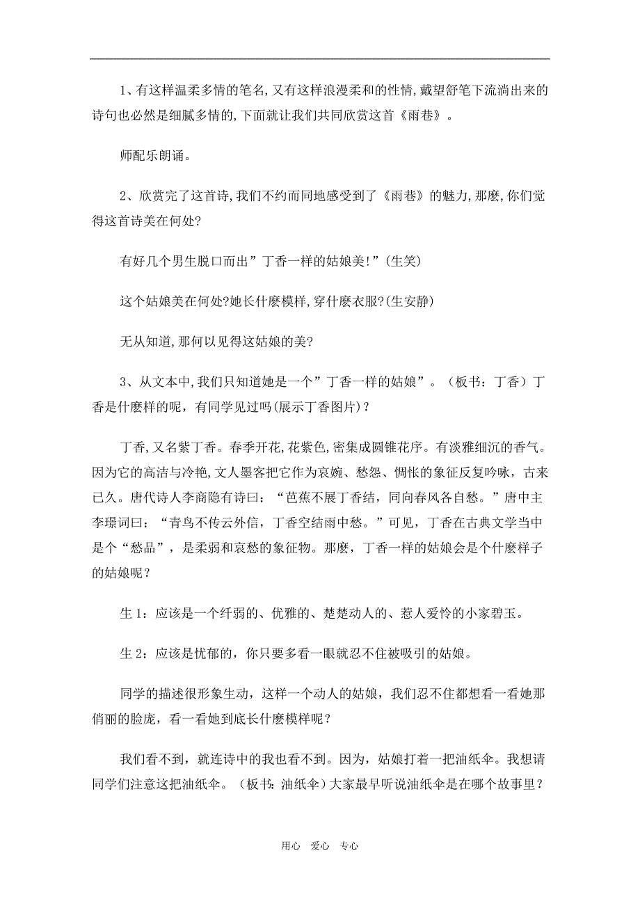 高中语文：1.2《诗两首》教案新人教版必修1_第2页