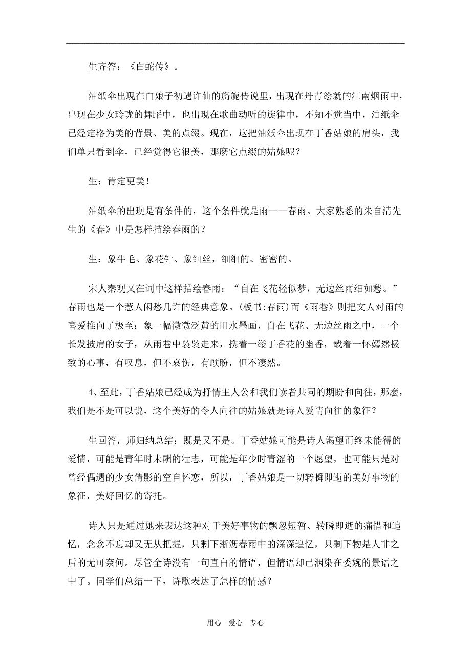 高中语文：1.2《诗两首》教案新人教版必修1_第3页