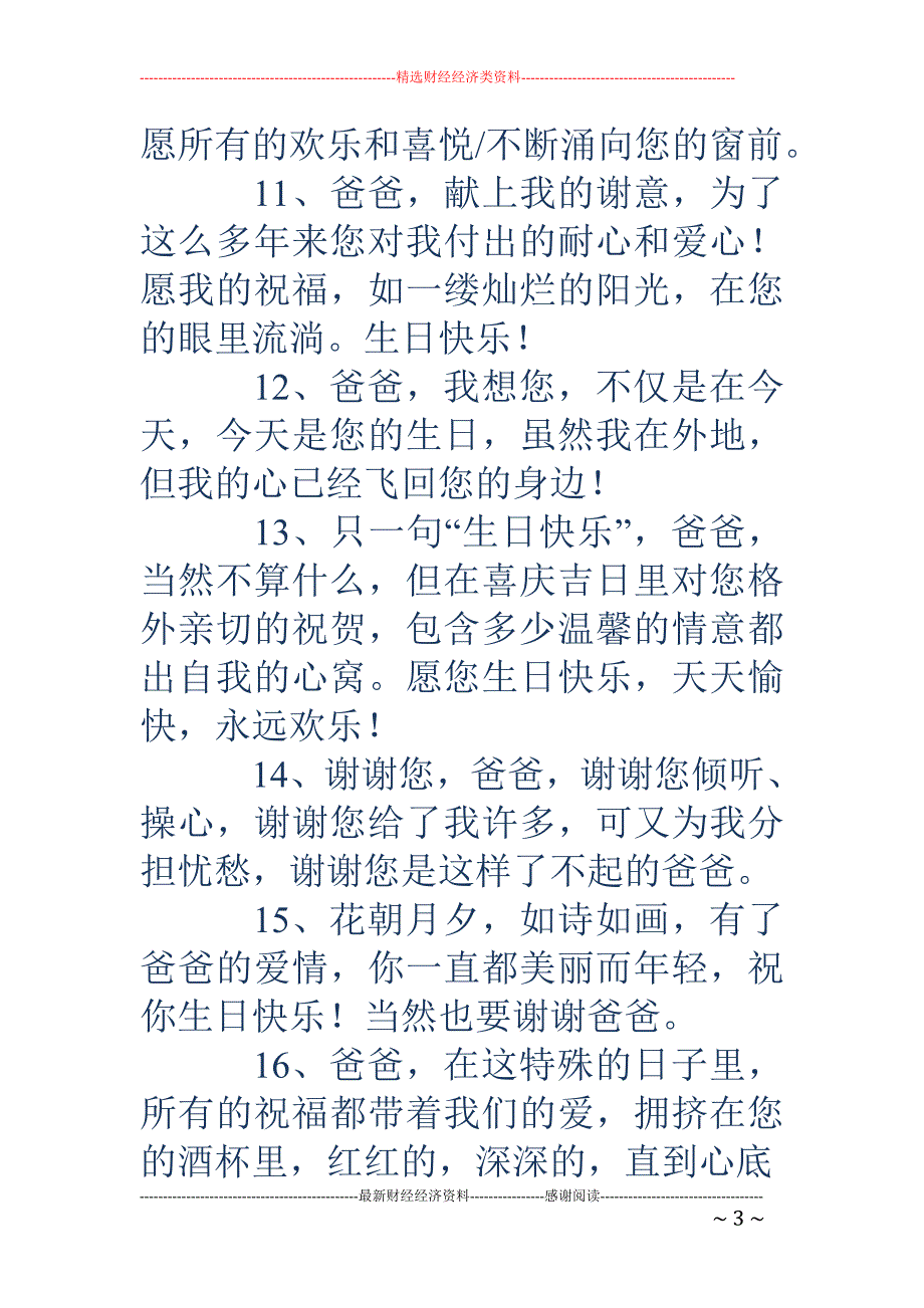 爸爸生日祝福语_第3页