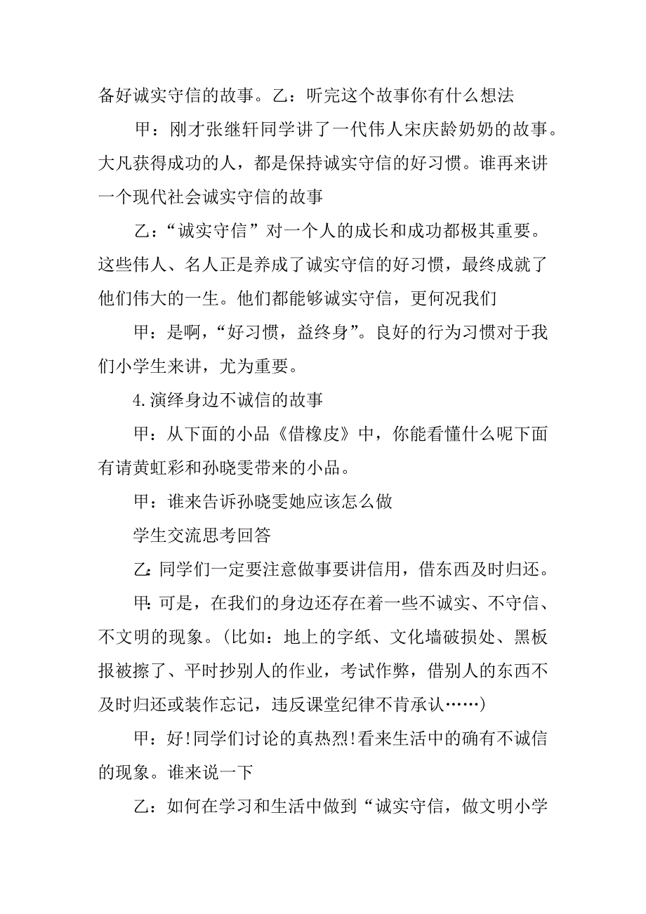 小学诚信主题的班会方案_第4页