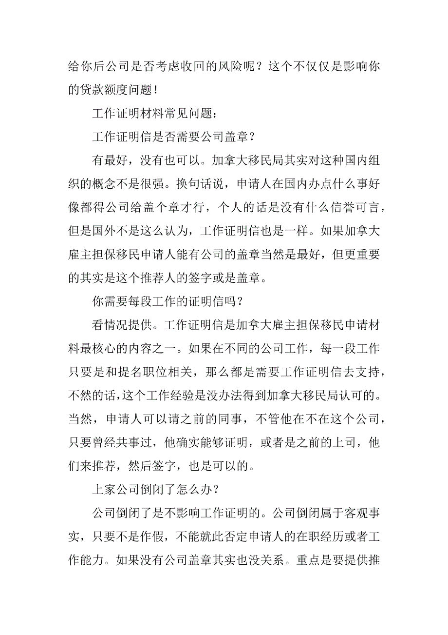 工作证明公证材料_第3页