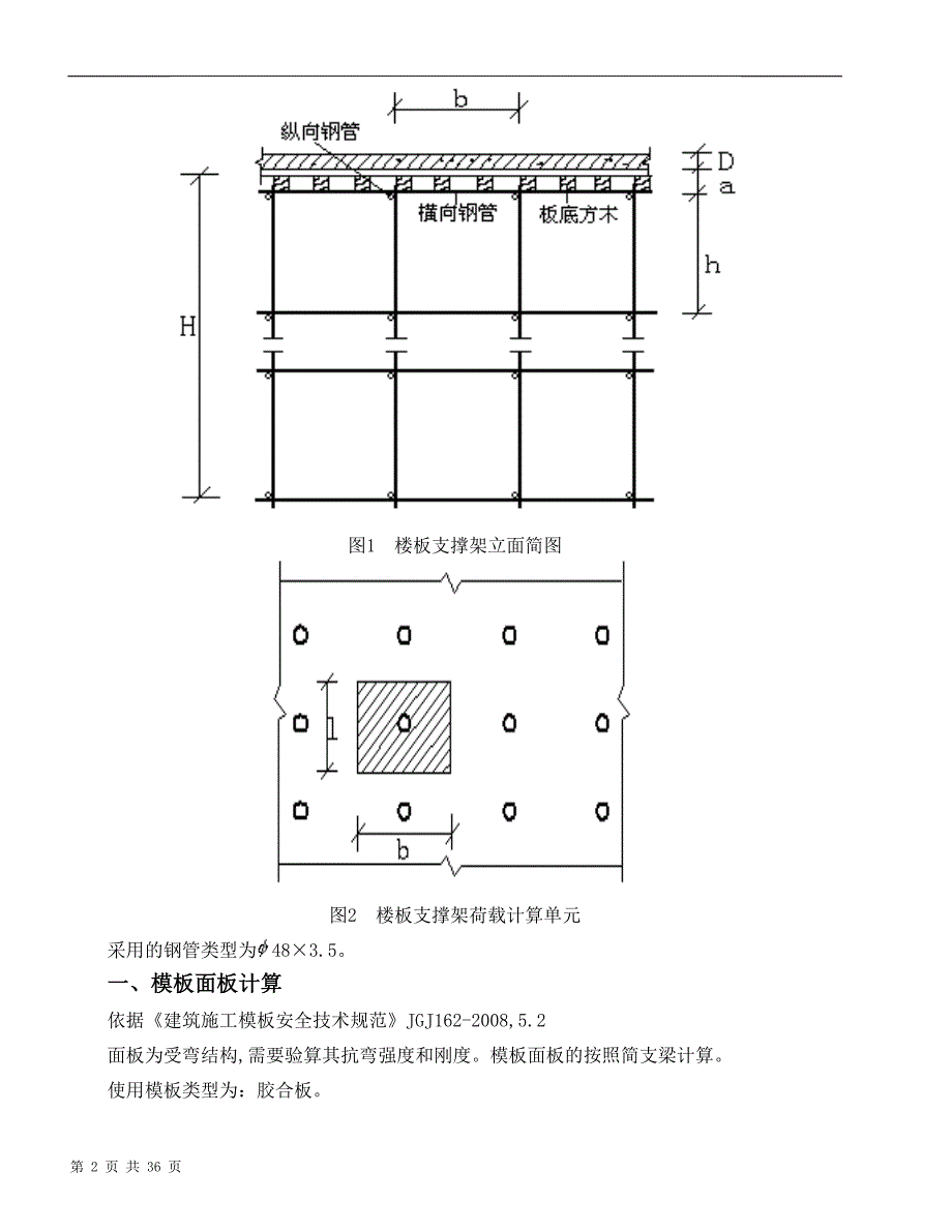 高支模专项施工方案2_第2页