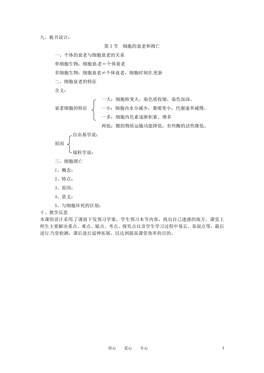 高中生物 《细胞的衰老和凋亡》教案 新人教版必修1_第3页