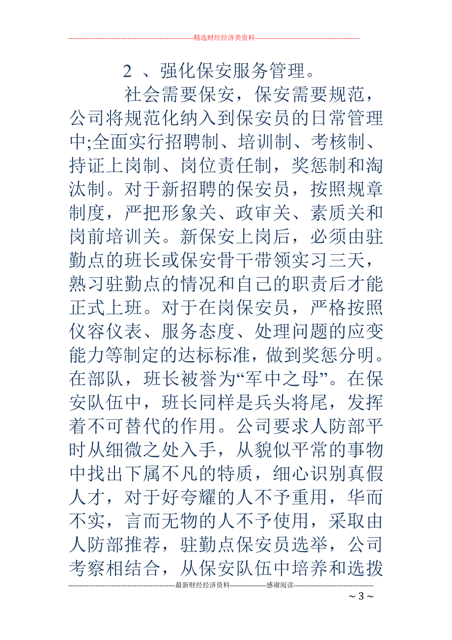 保安服务业年 终总结_第3页