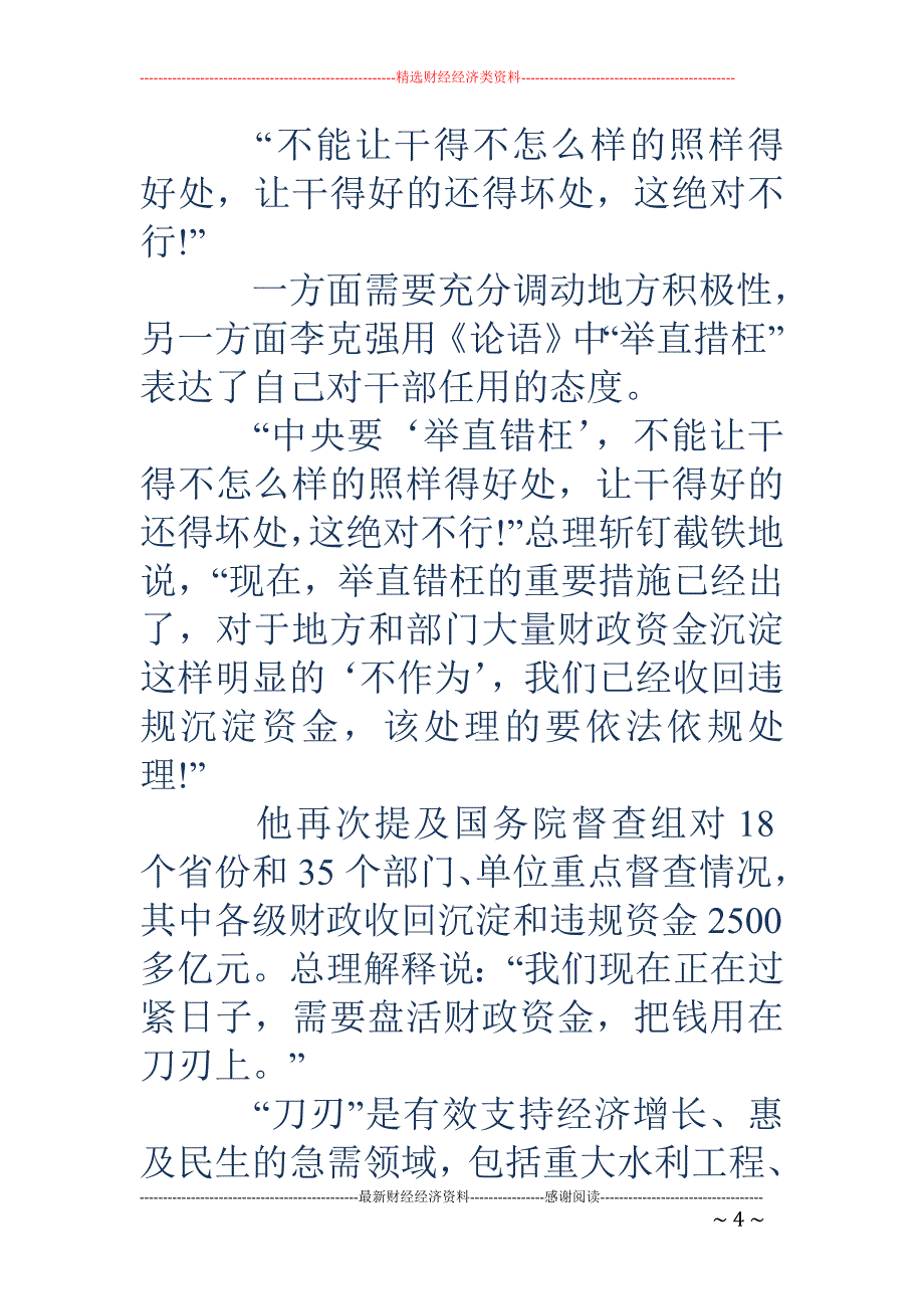 调动中央地方两个积极性 确保经济社会发展目标任务完成_第4页