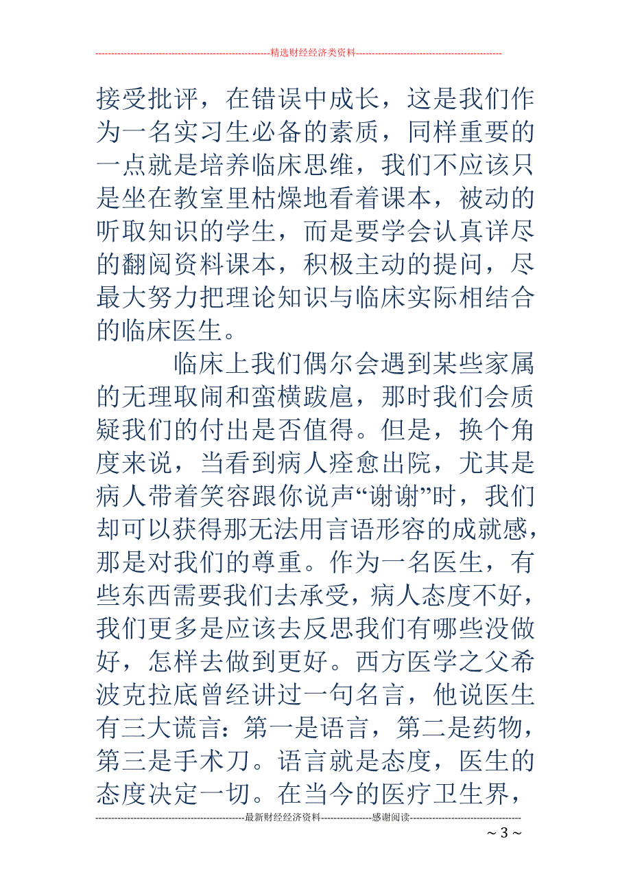 本科医学实习 报告_第3页