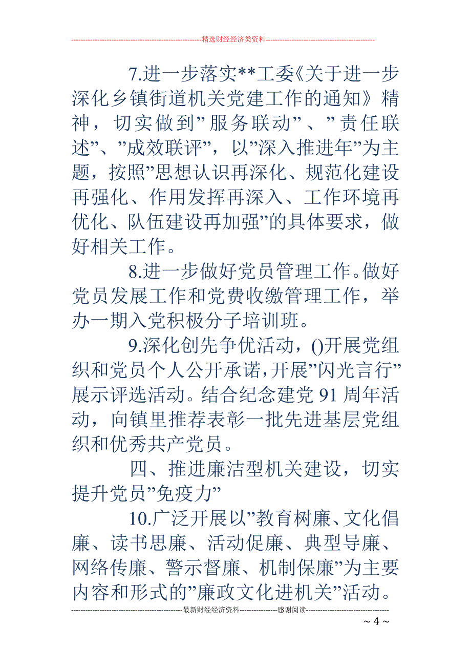 机关党委工作 计划_第4页