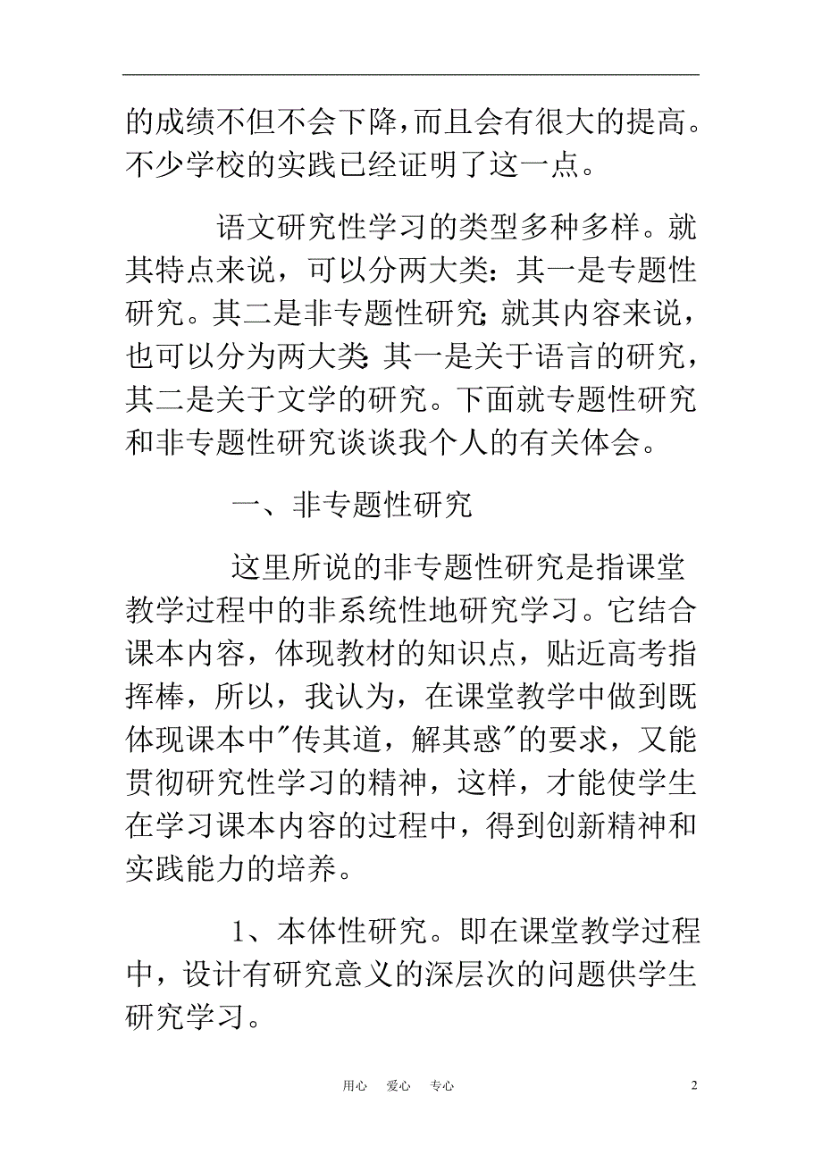 高中语文教学论文 语文研究性学习探究_第2页