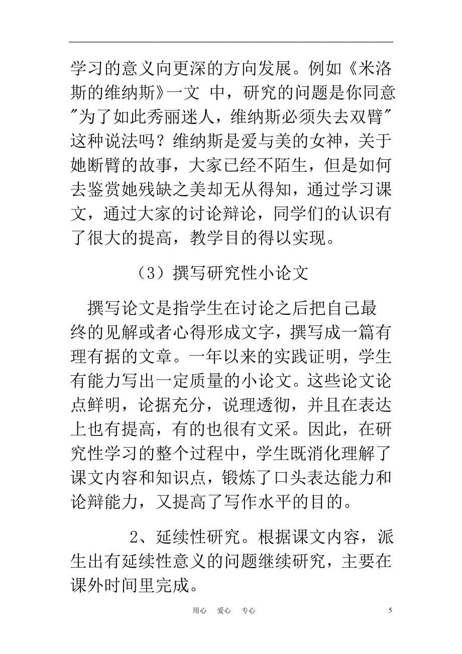 高中语文教学论文 语文研究性学习探究_第5页