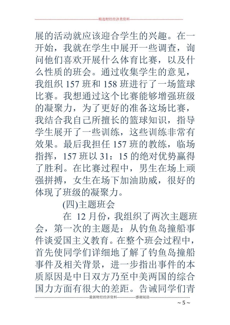 师范生顶岗支教实习总结_第5页