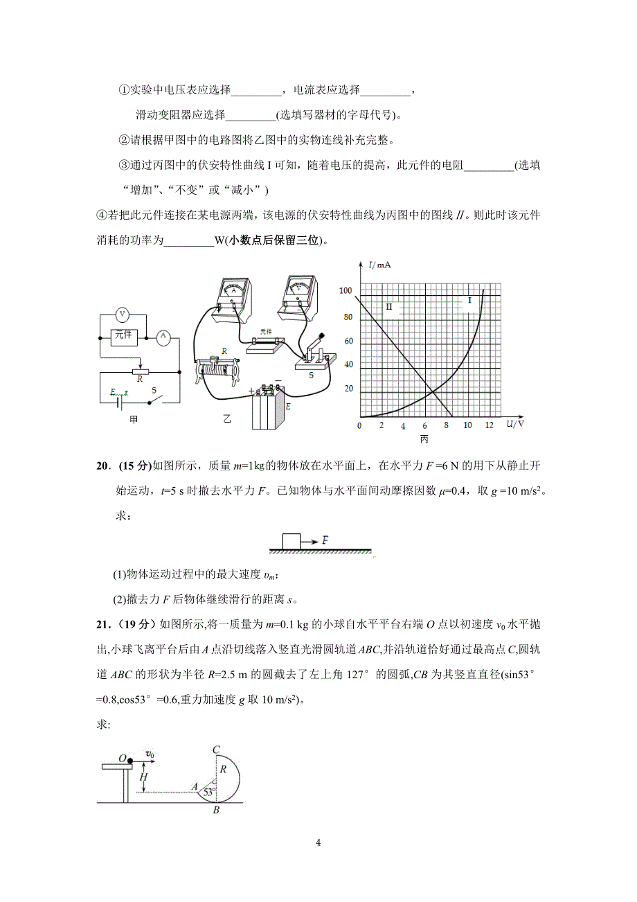 【物理】福建省诏安县桥东中学2015届高三上学期高考模拟试卷（一）理综试题（精校解析版）_第4页