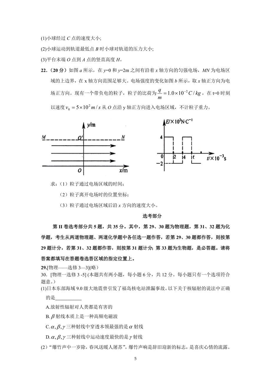 【物理】福建省诏安县桥东中学2015届高三上学期高考模拟试卷（一）理综试题（精校解析版）_第5页