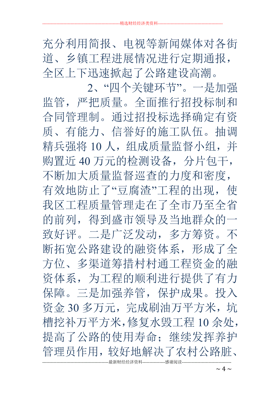 全区两个文明建 设总结表彰大会上的讲话_第4页