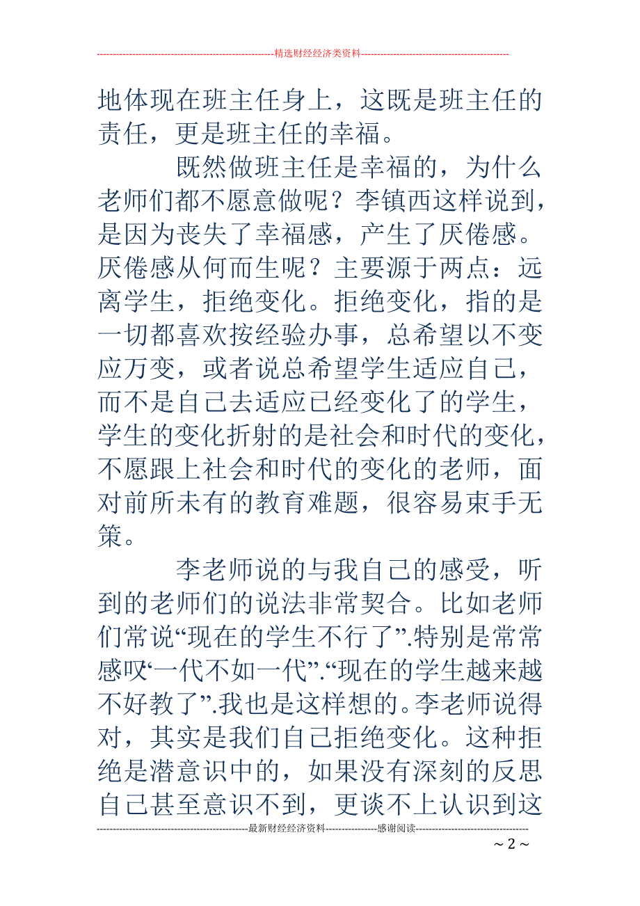 班主任，让我的生活更精彩_第2页