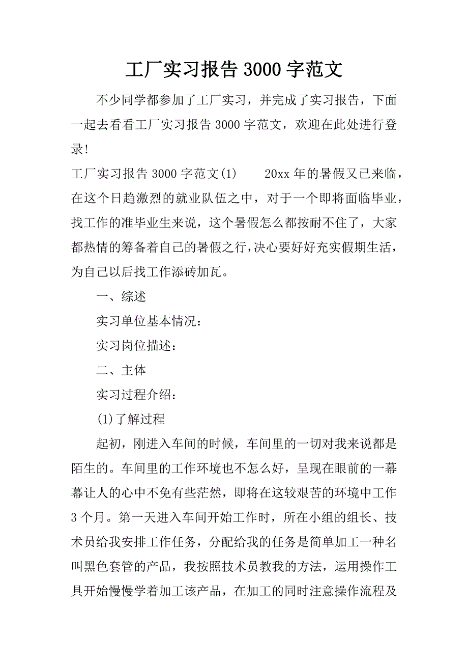 工厂实习报告3000字范文_第1页