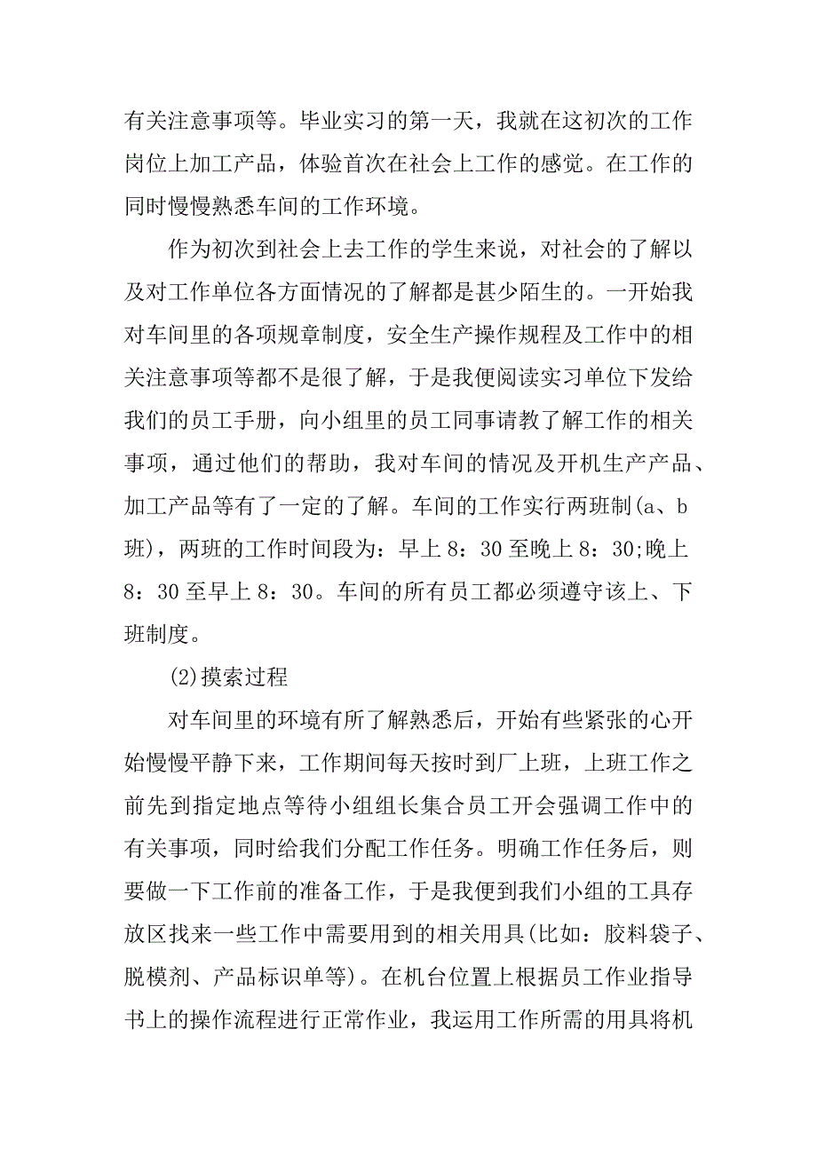 工厂实习报告3000字范文_第2页