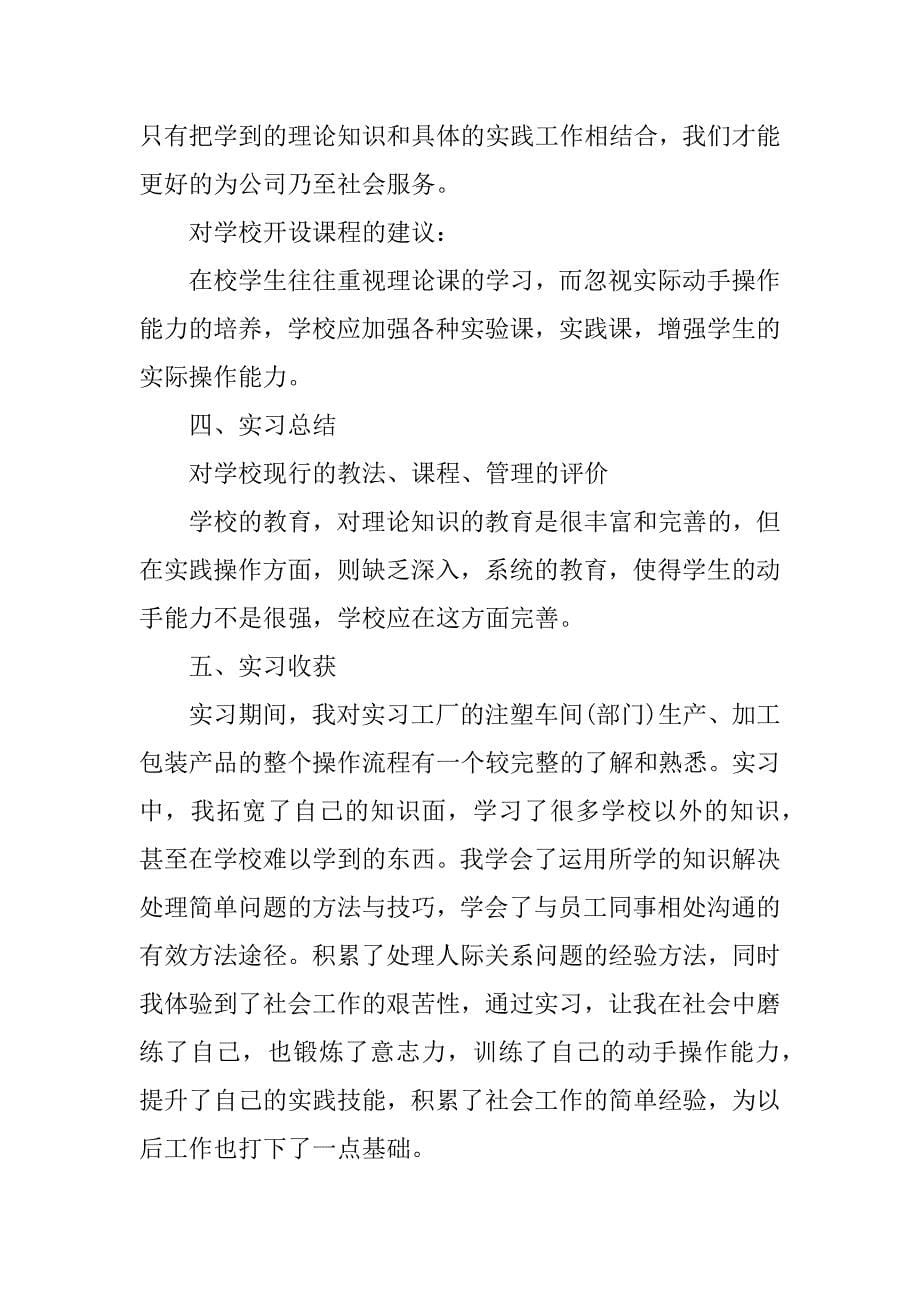 工厂实习报告3000字范文_第5页