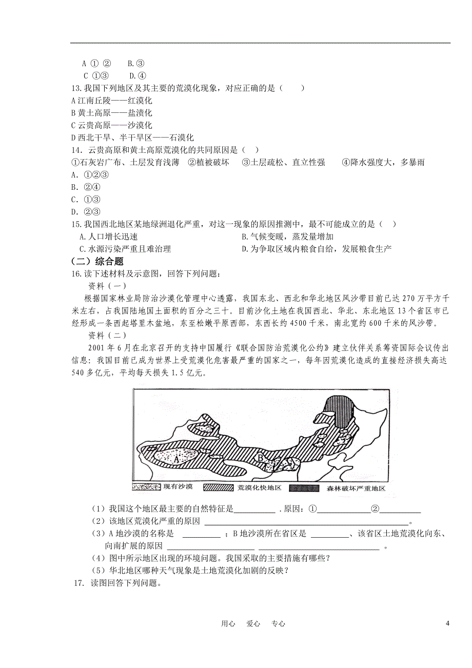 高中地理 荒漠化的防治学案 湘教版必修3_第4页