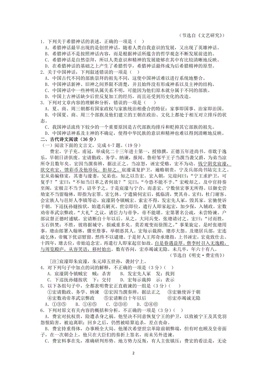 【语文】甘肃省兰州一中2014年高考冲刺模拟考试（二）_第2页