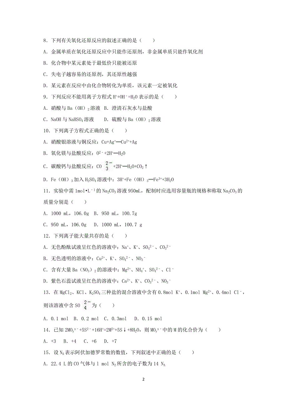 【化学】2015-2016学年四川省成都七中实验学校高一（上）期中化学试卷_第2页