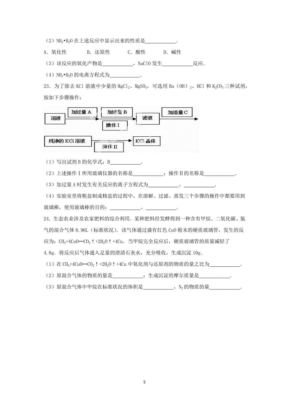 【化学】2015-2016学年四川省成都七中实验学校高一（上）期中化学试卷_第5页