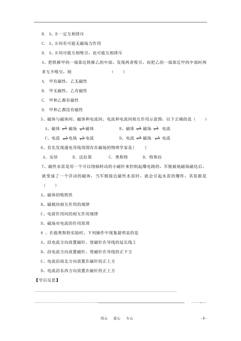 高中物理《磁现象和磁场》学案5 新人教版选修3-1_第3页