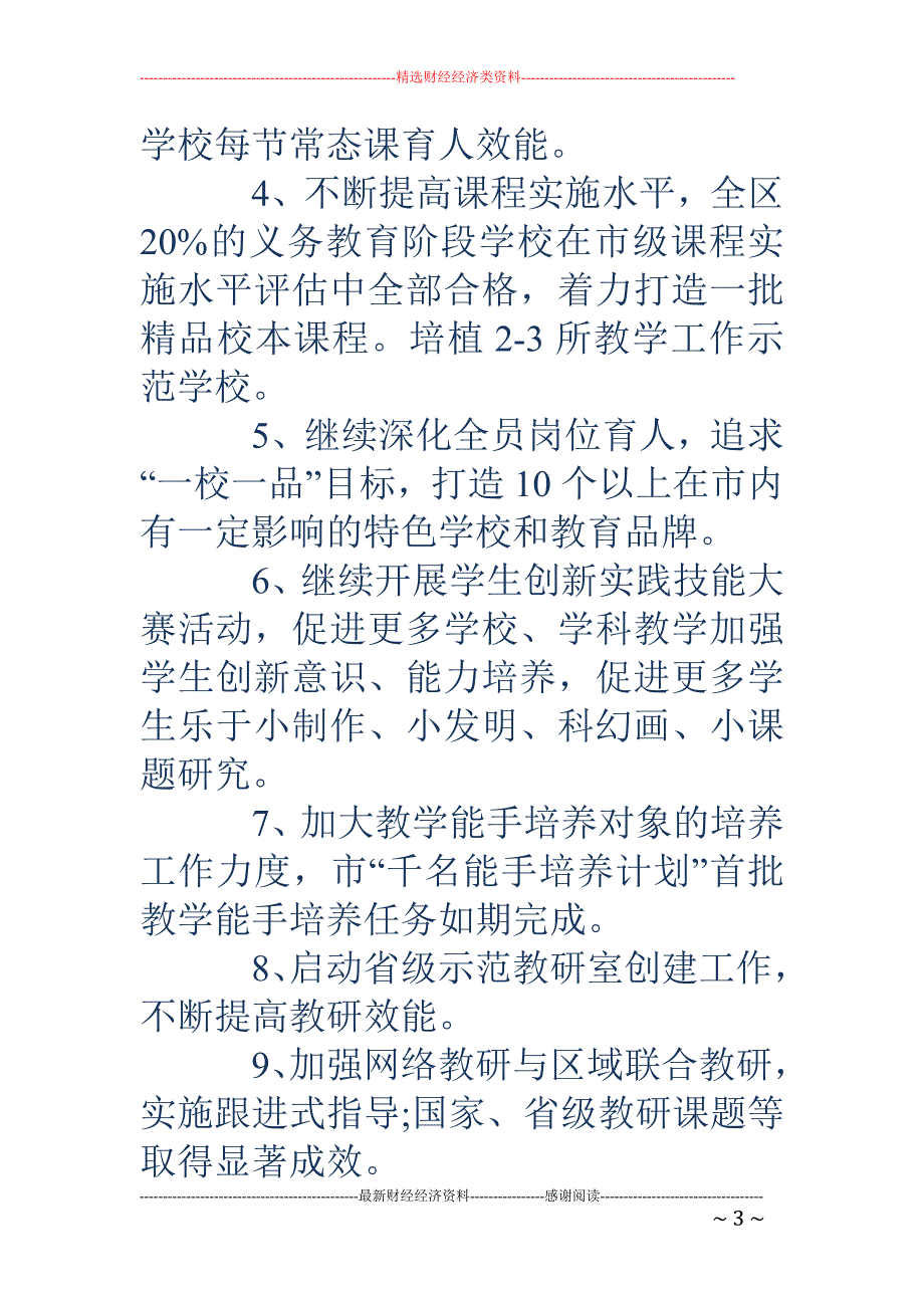 峄城区教育局教研室2018年度工作计划_第3页