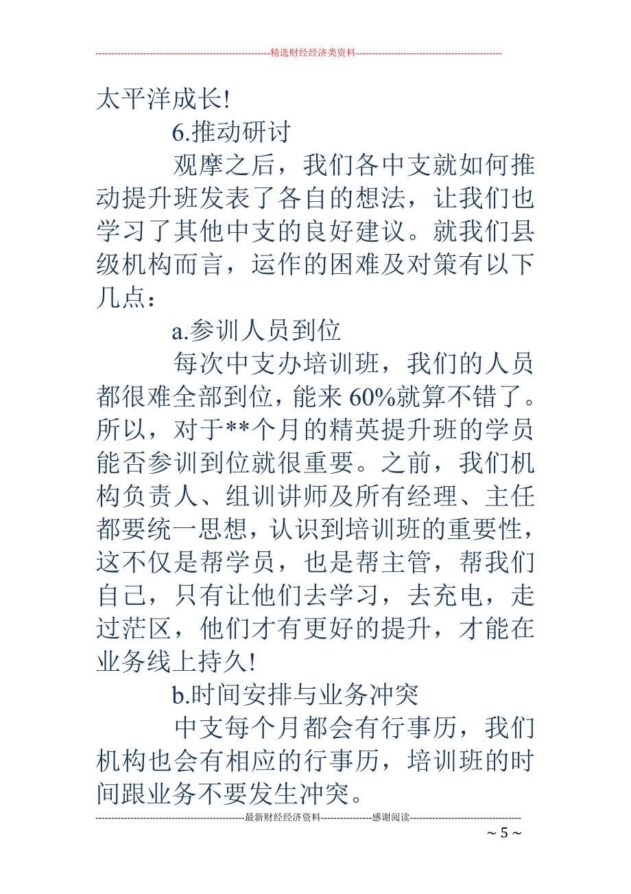 保险公司培训 心得总结_第5页