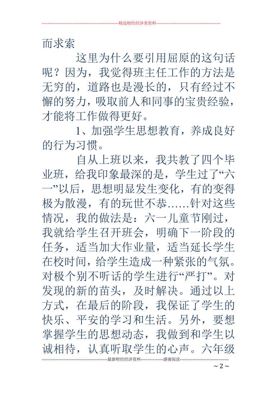 优秀班主任的个 人总结_第2页