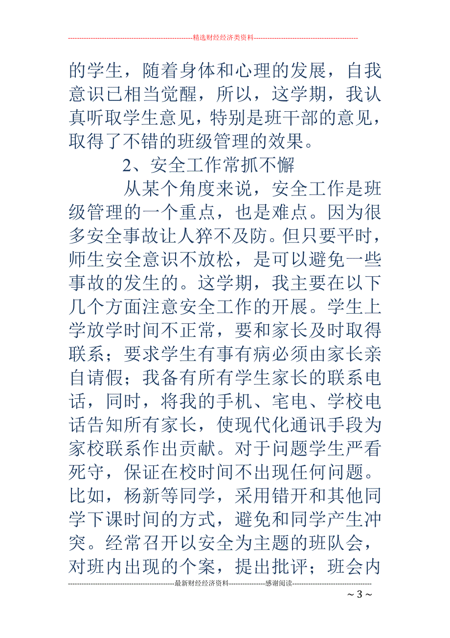 优秀班主任的个 人总结_第3页