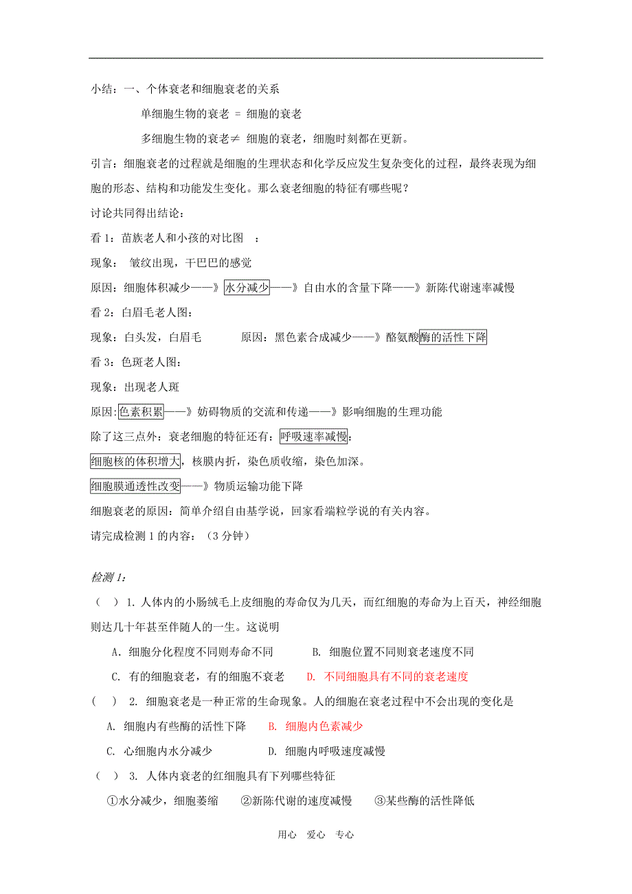 高一生物：6.3《细胞的衰老和凋亡》学案1新人教版_第2页