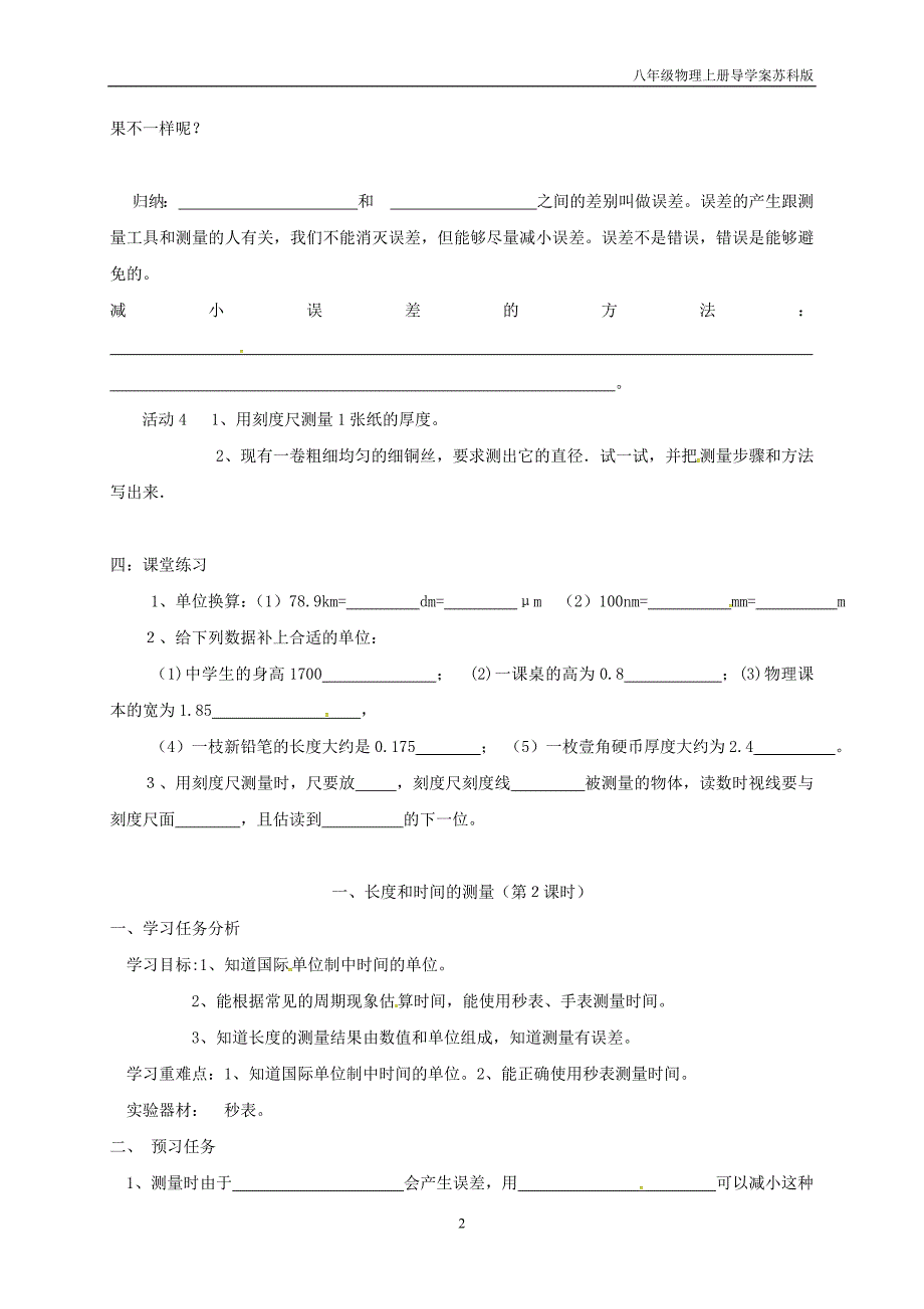 江苏盐城八年级物理上册5.1长度和时间的测量导学案苏科版_第2页