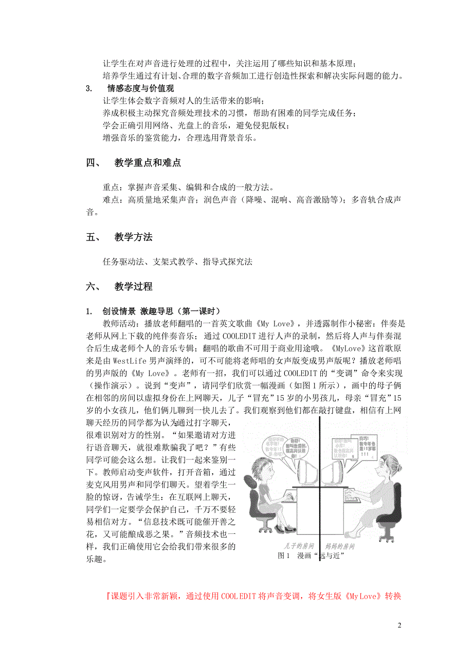 高中信息技术 声音的采集与加工教学设计 教科版选修_第2页