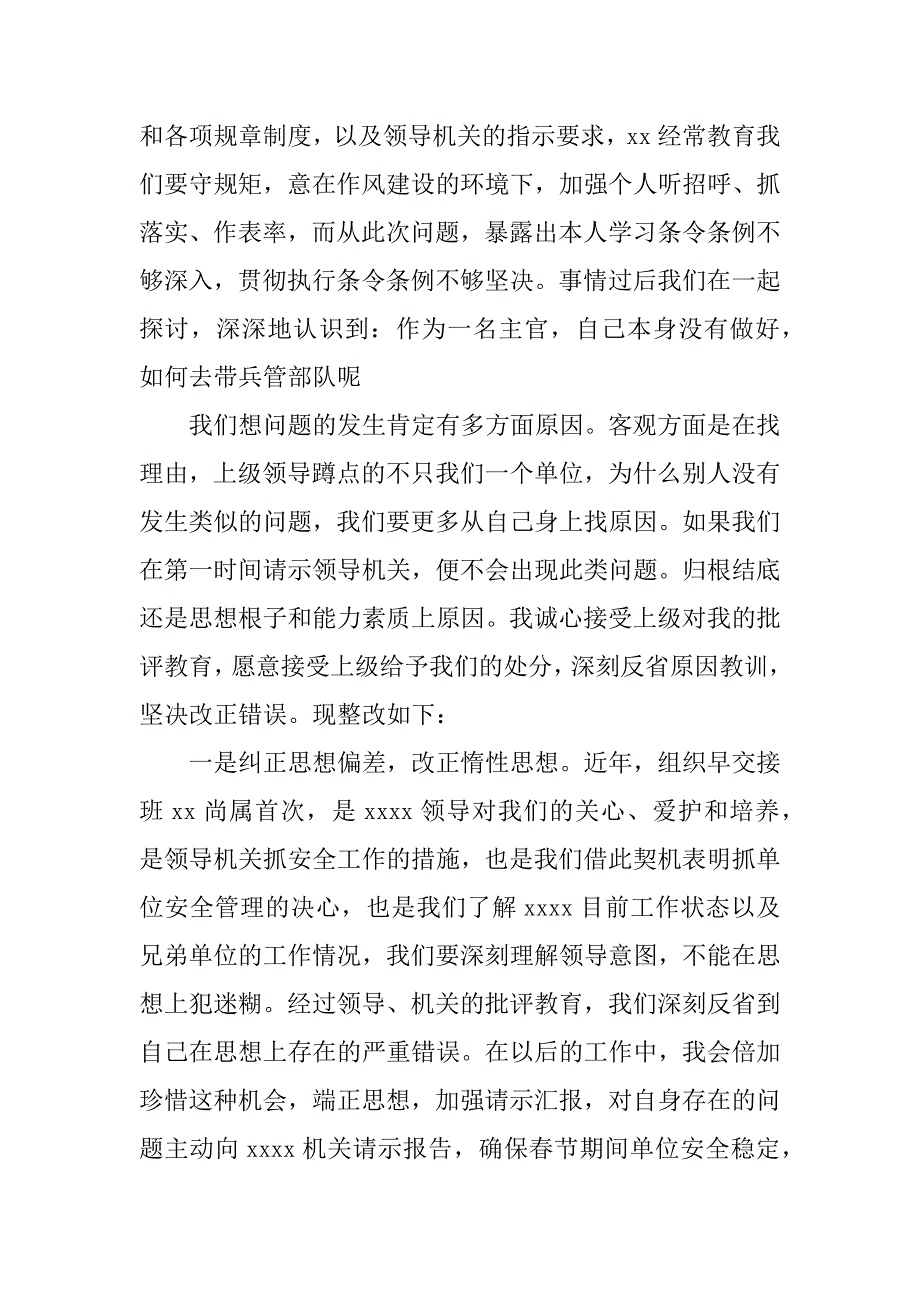 工作迟到检讨书范文1500字_第2页