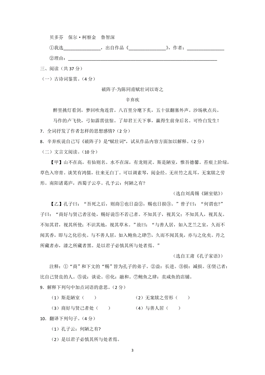 【语文】山东省峄城吴林中学2015年学业水平模拟考试题_第3页