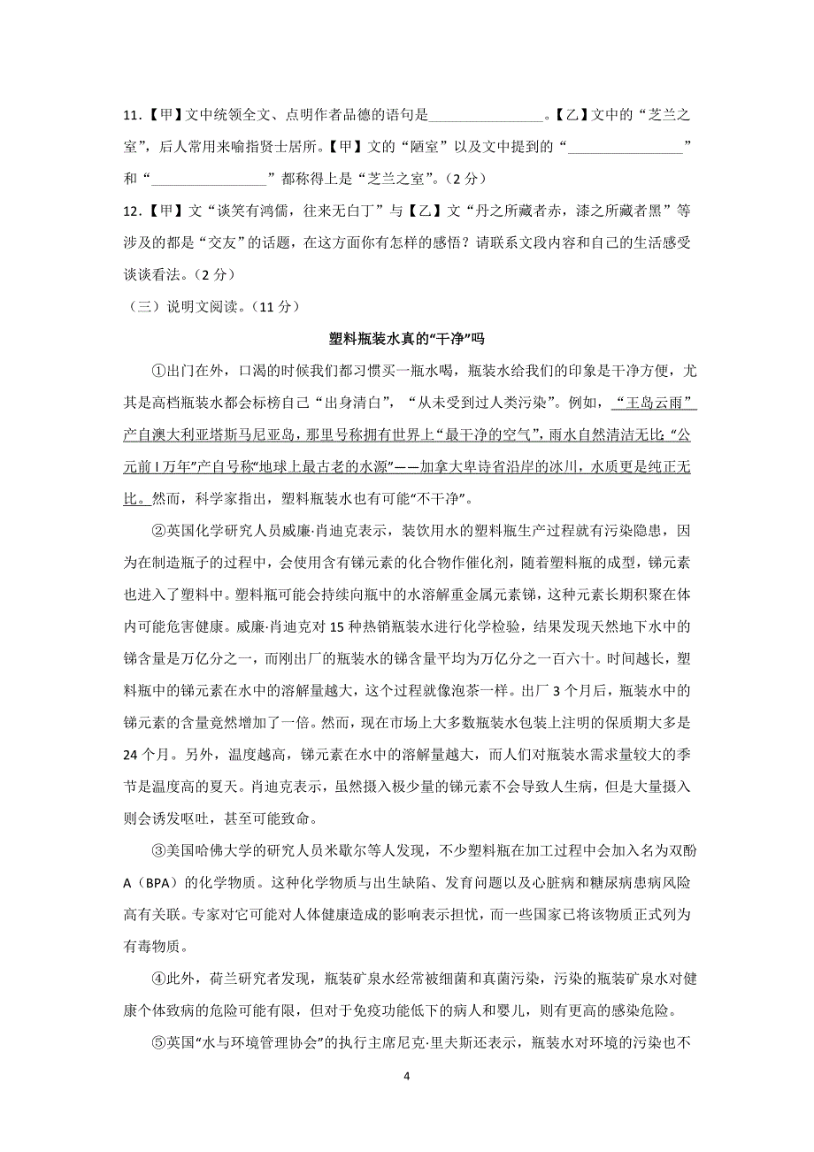 【语文】山东省峄城吴林中学2015年学业水平模拟考试题_第4页