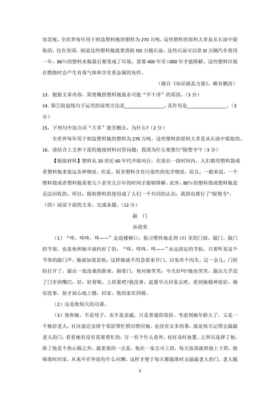 【语文】山东省峄城吴林中学2015年学业水平模拟考试题_第5页