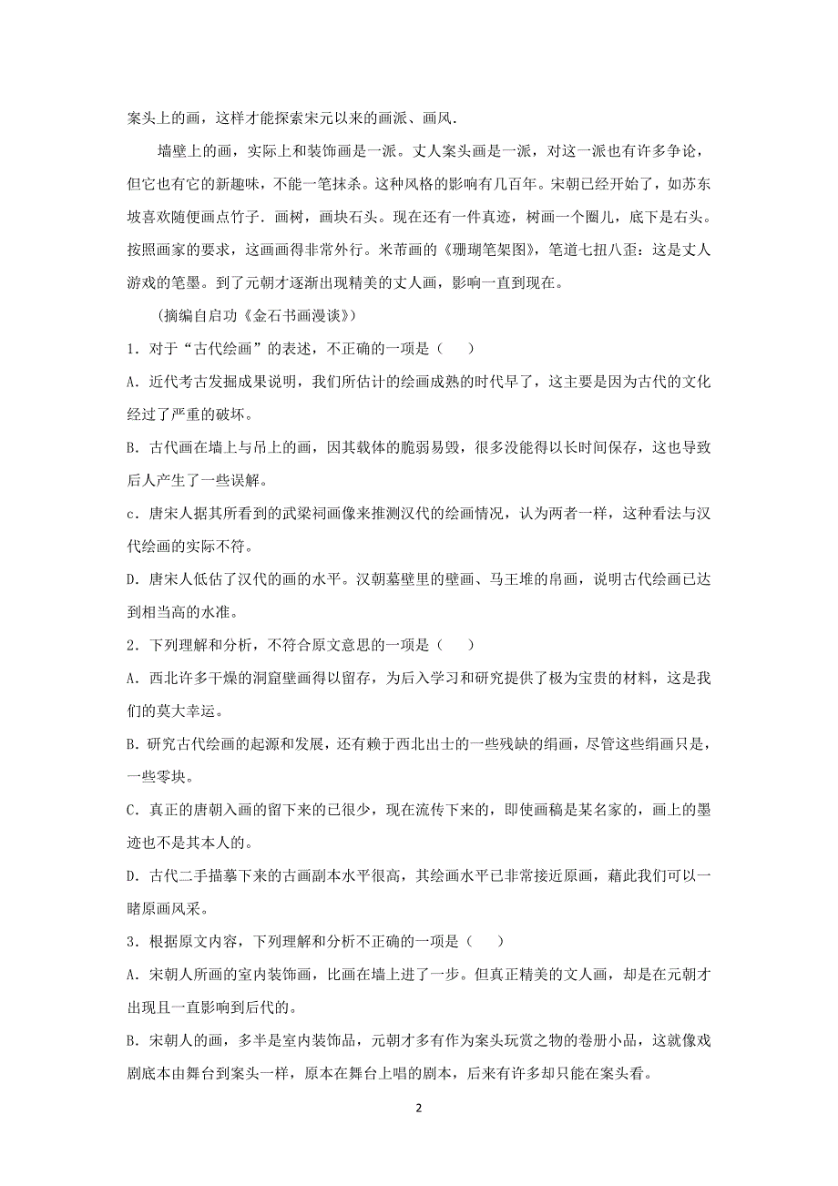 【语文】2015届高三考前模拟卷_第2页