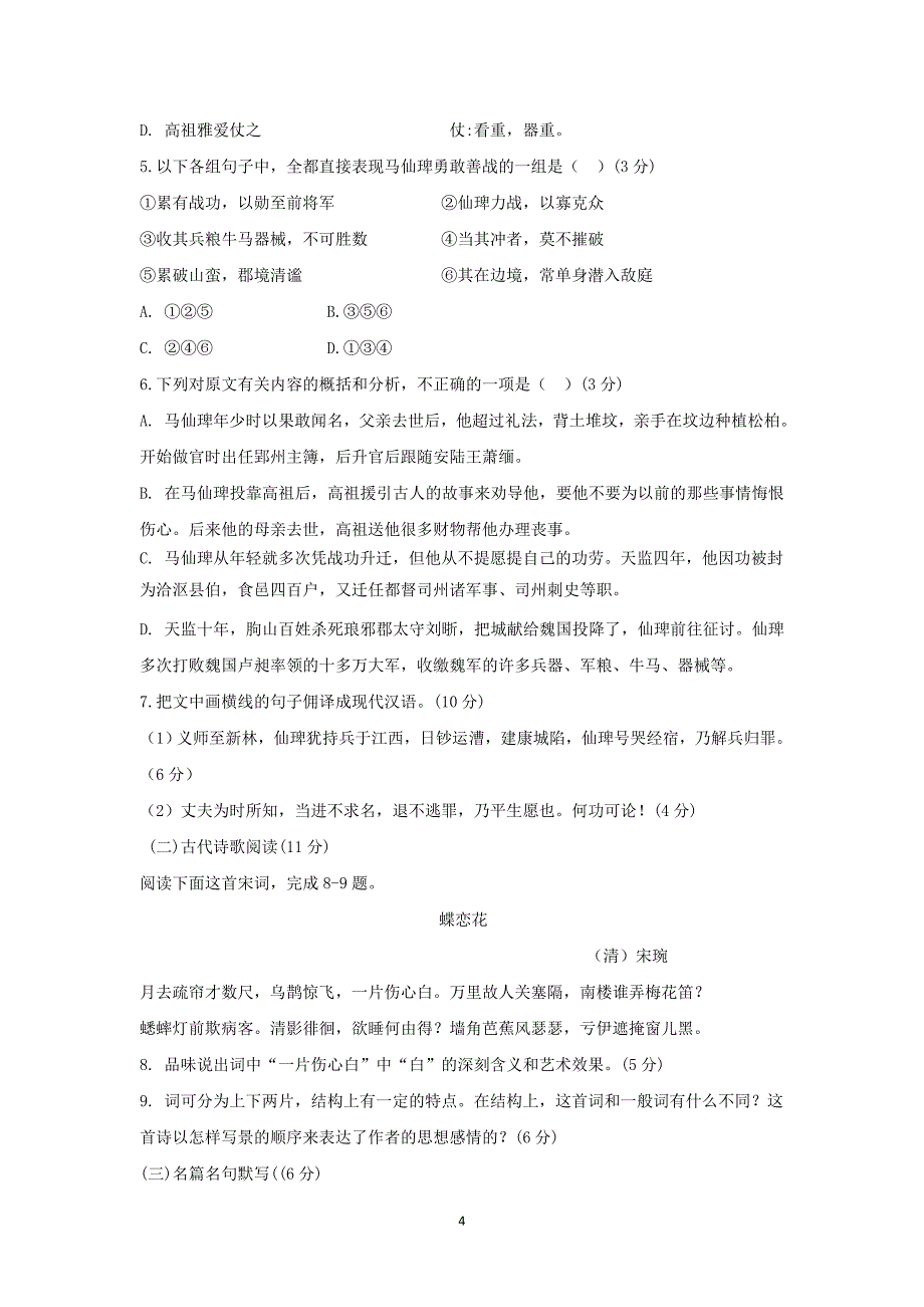 【语文】湖南省衡阳县四中2015年高考二轮模拟冲刺试题_第4页