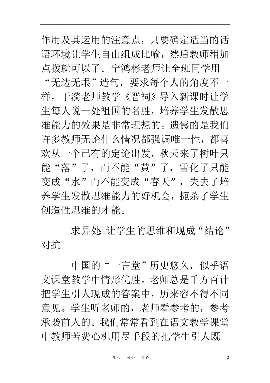 高中语文教学论文 语文教师培养创造性思维能力作用_第2页