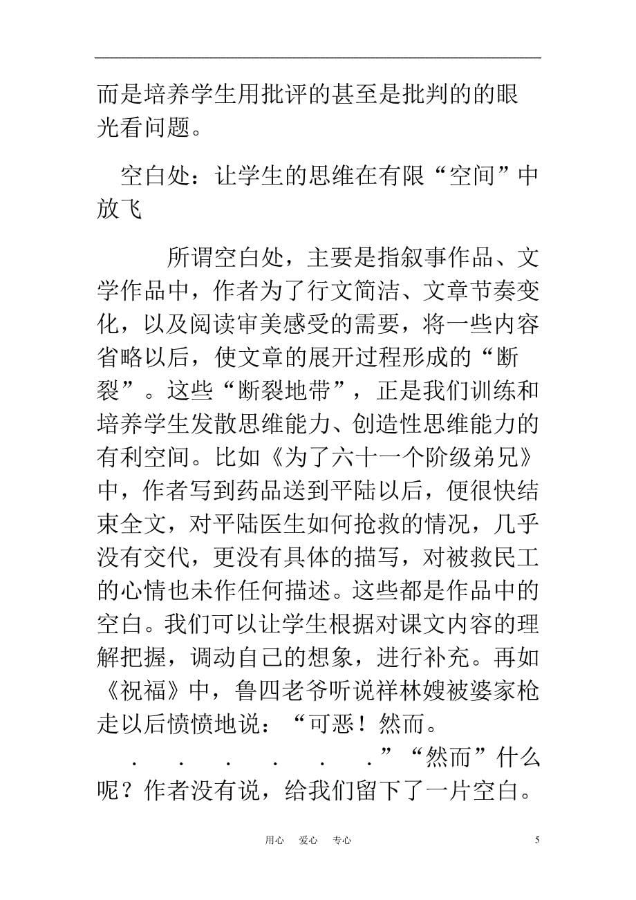 高中语文教学论文 语文教师培养创造性思维能力作用_第5页