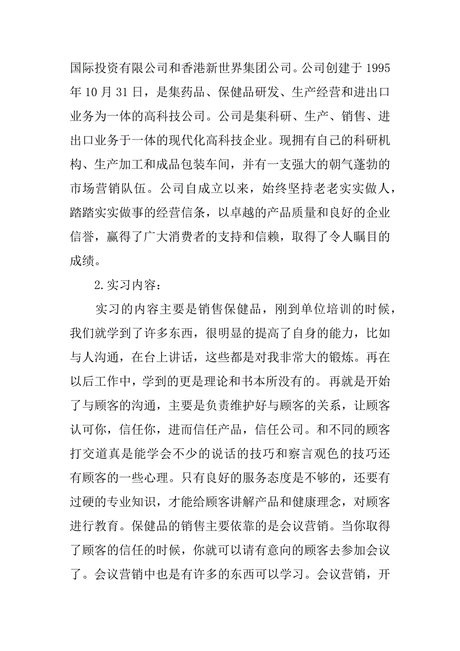 工商企业管理毕业生实习报告2篇_第2页