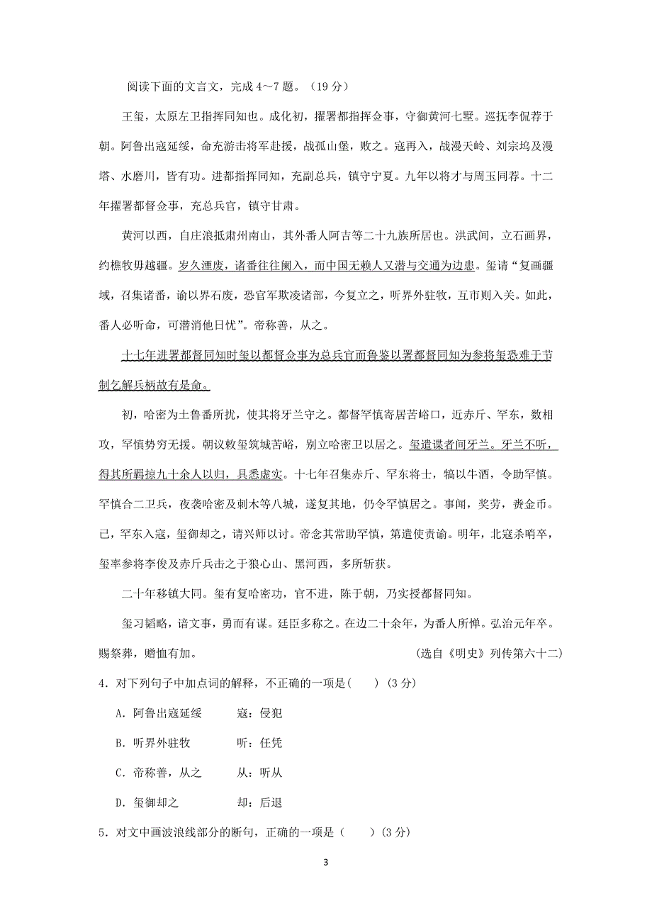 【语文】甘肃省张掖市2015届高三4月诊断考试_第3页