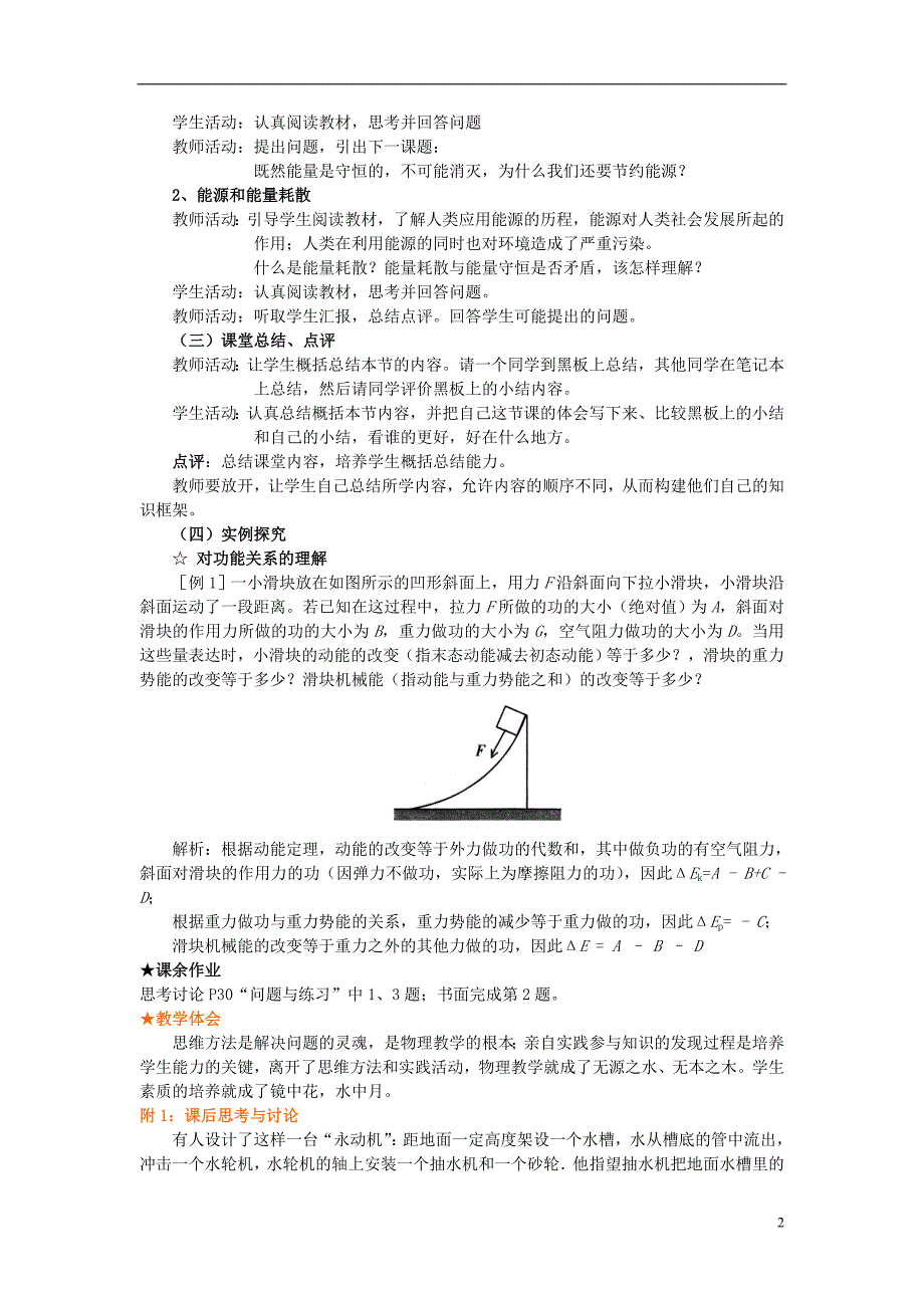 高中物理《能量守恒定律与能源》教案12 新人教版必修2_第2页