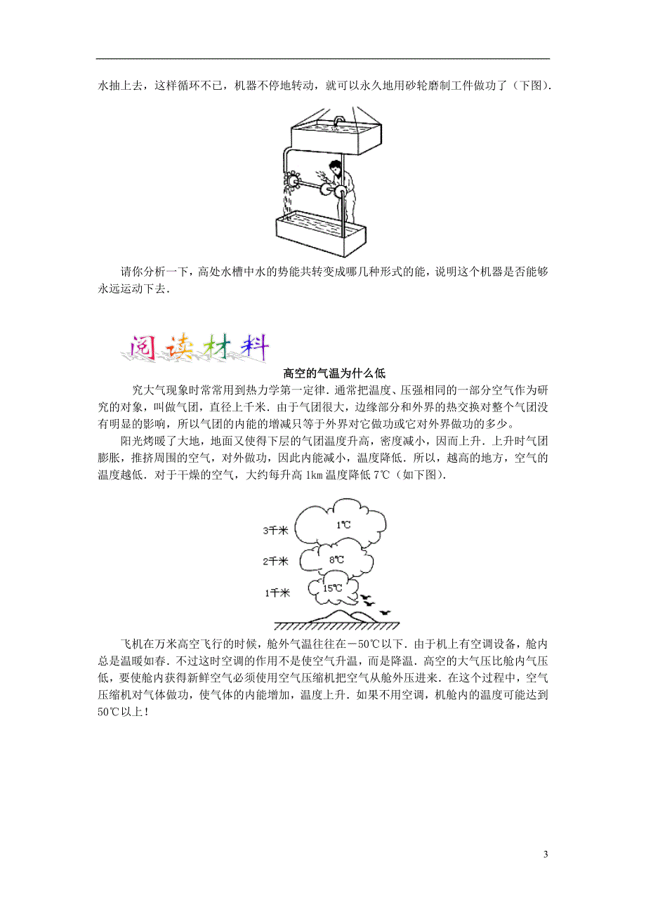 高中物理《能量守恒定律与能源》教案12 新人教版必修2_第3页