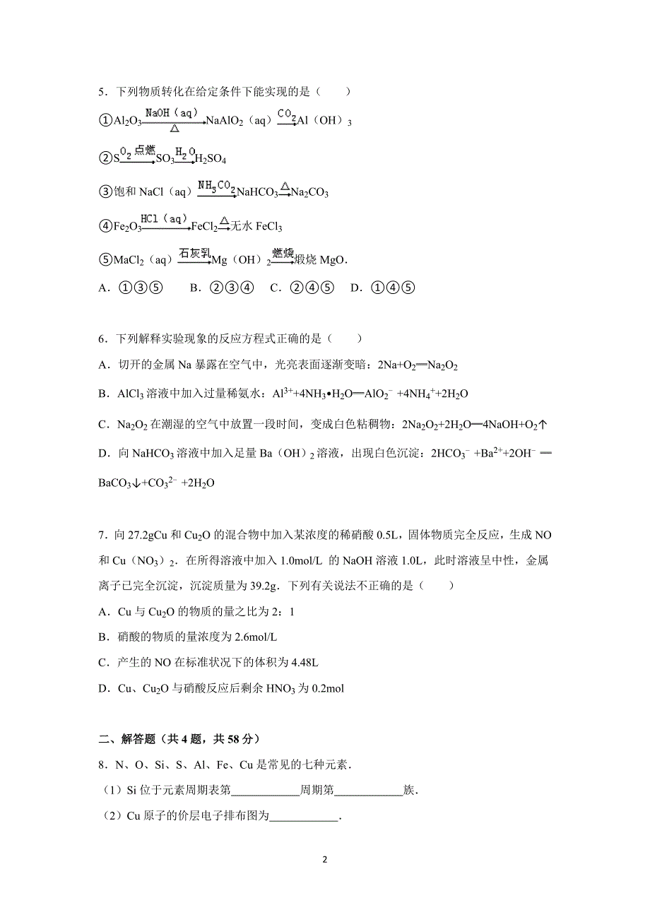 【化学】四川省内江市威远县自强中学2016届高三上学期期中化学试卷_第2页