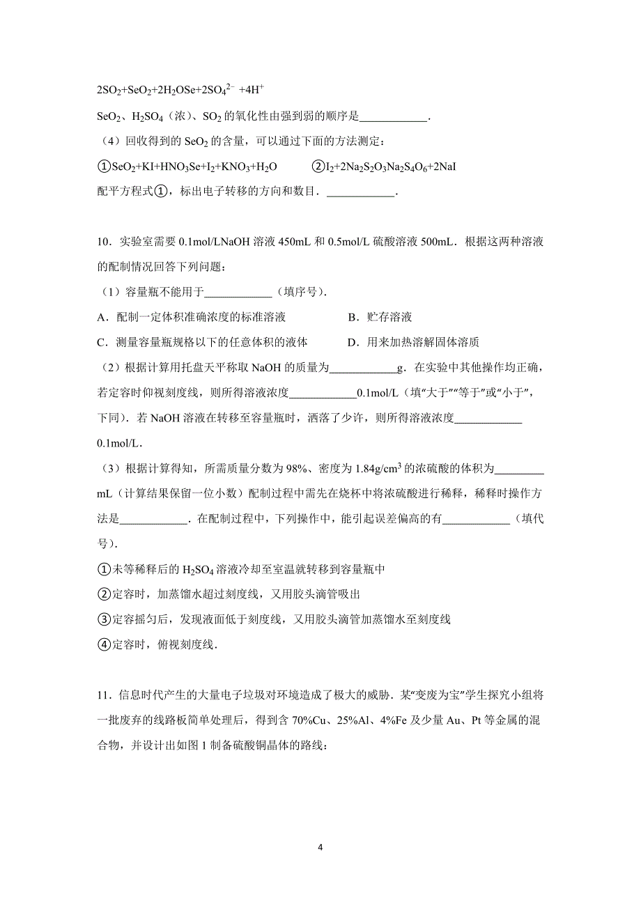 【化学】四川省内江市威远县自强中学2016届高三上学期期中化学试卷_第4页