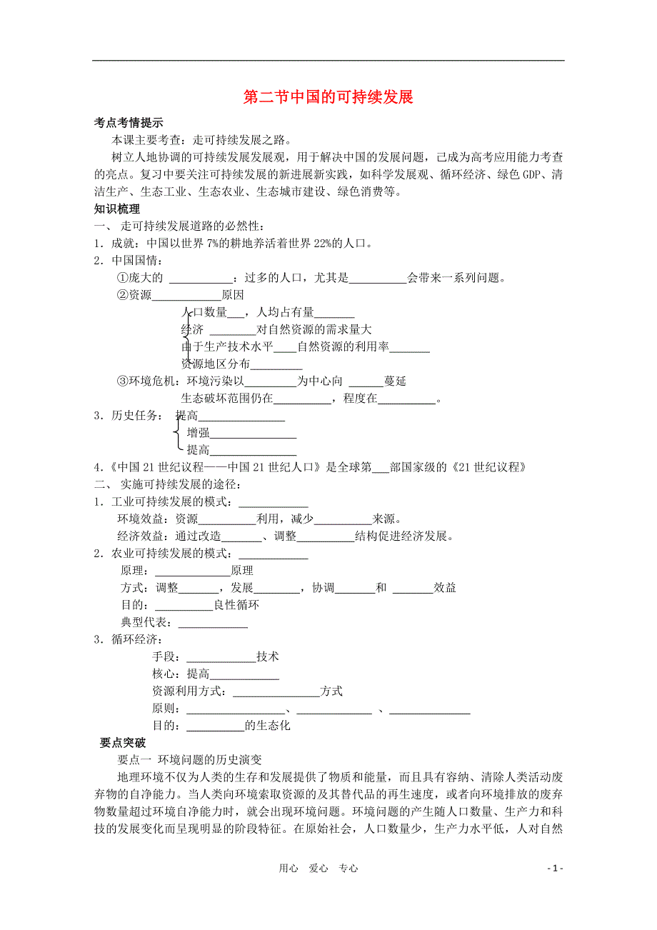 高中地理《中国的可持续发展实践》学案6 新人教版必修2_第1页